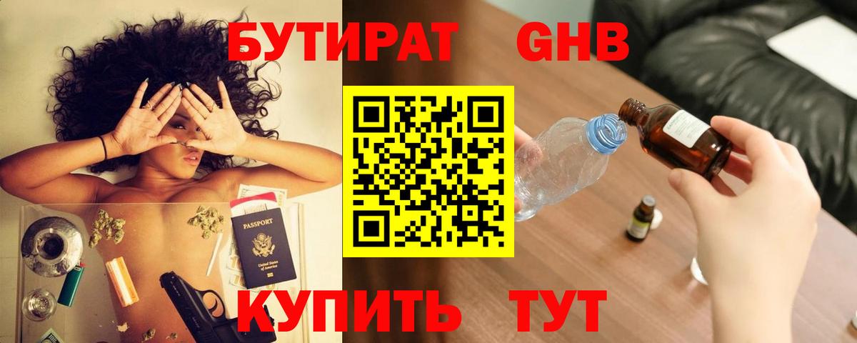 БУТИРАТ 1.4BDO  Вход с VPN  БУТИРАТ  Уварово 