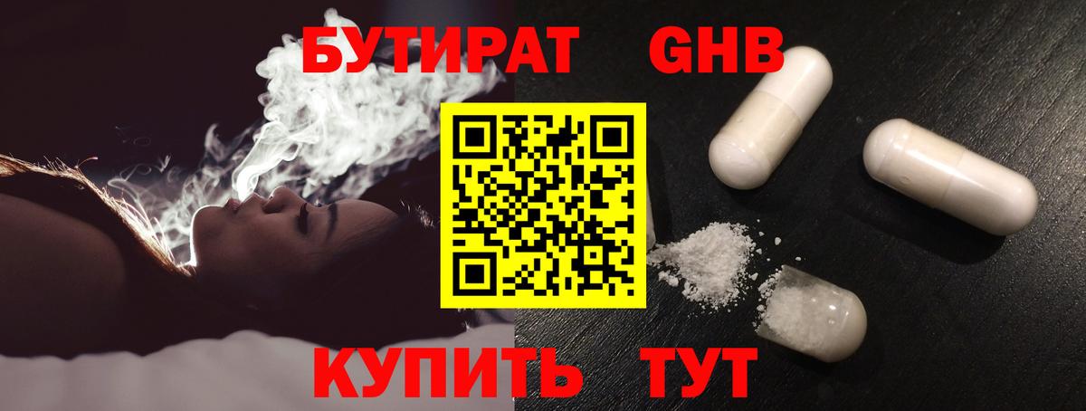 БУТИРАТ 99% Уварово