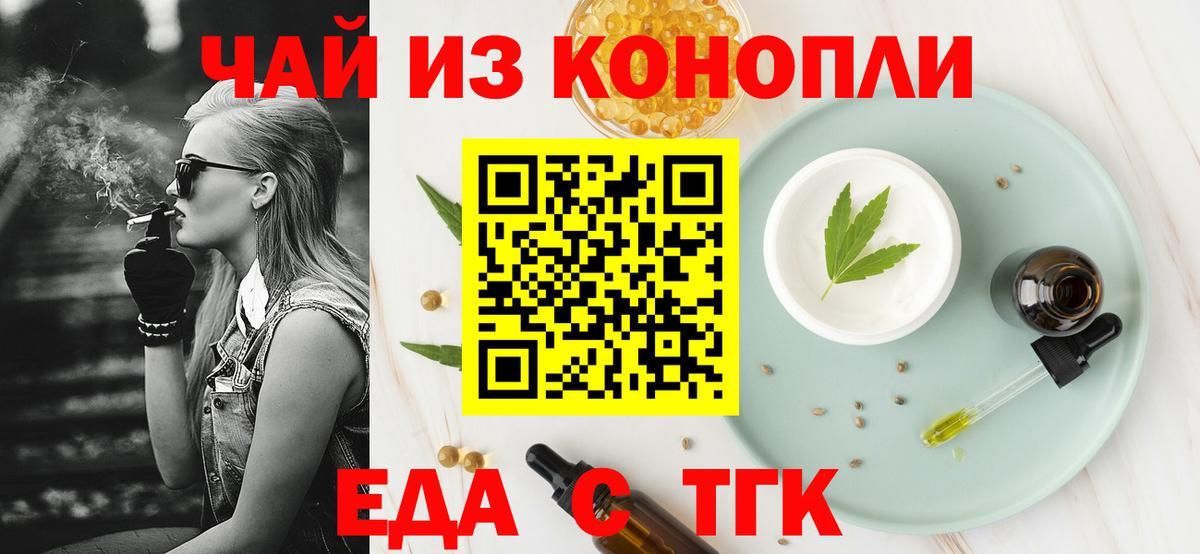Печенье с ТГК конопля  Вход с VPN  Уварово 