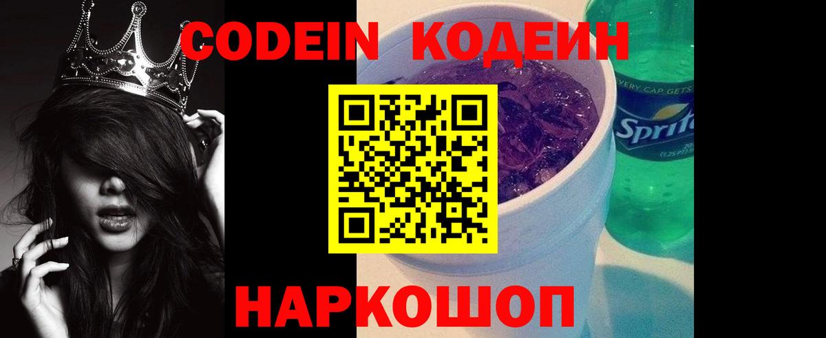 Codein Purple Drank Уварово