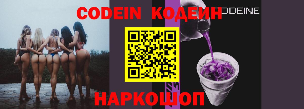 Уварово  Кодеин напиток Lean (лин)  цены наркотик  Вход с VPN  Кодеиновый сироп Lean Purple Drank 