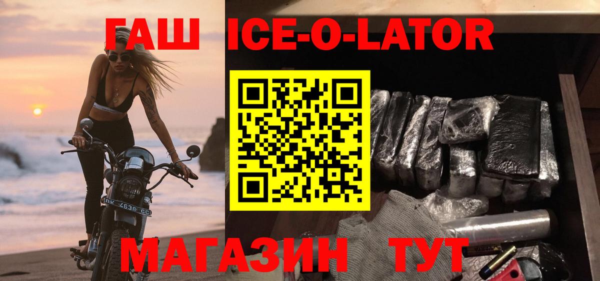 Гашиш хэш  ГАШИШ  Вход с VPN  Уварово  ГАШИШ Ice-O-Lator 