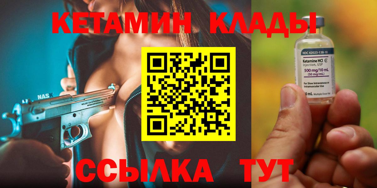 КЕТАМИН ketamine Уварово