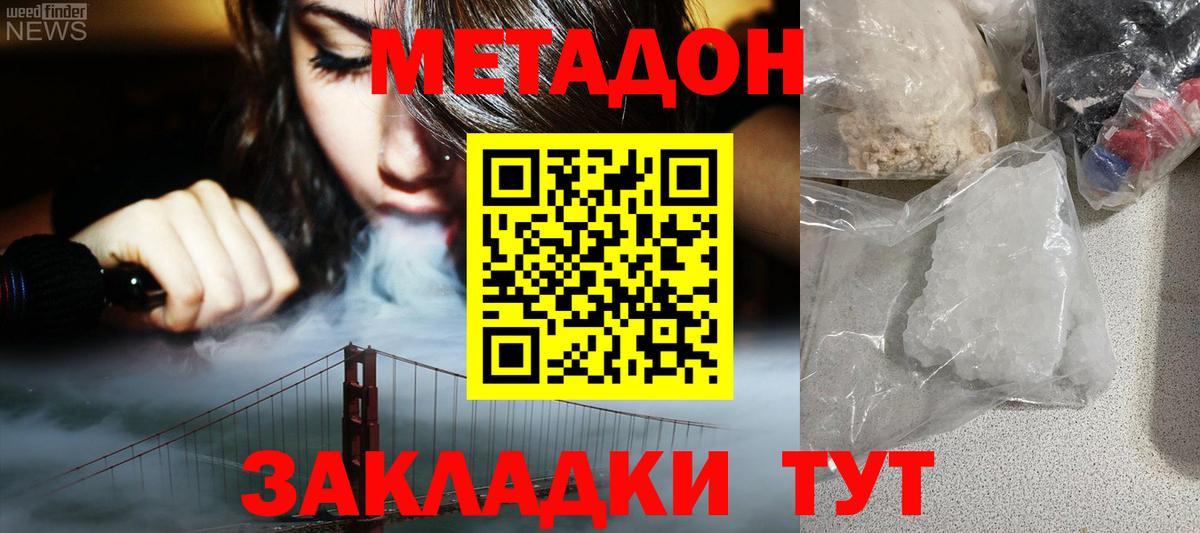 МЕТАДОН methadone  Вход с VPN  Уварово  МЕТАДОН VHQ 