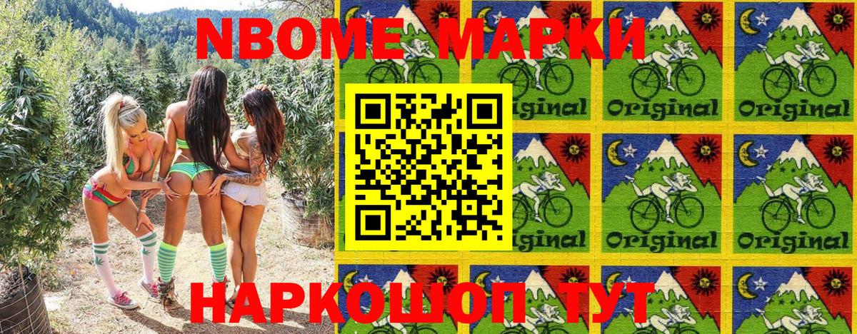 Марки N-bome 1,8мг Уварово